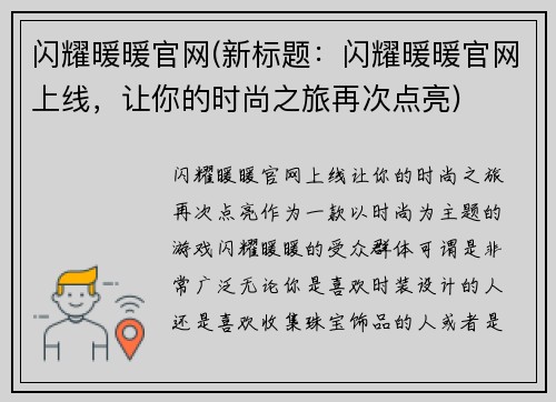 闪耀暖暖官网(新标题：闪耀暖暖官网上线，让你的时尚之旅再次点亮)