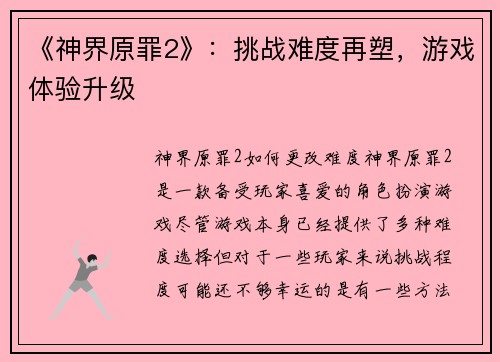 《神界原罪2》：挑战难度再塑，游戏体验升级