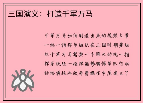 三国演义：打造千军万马